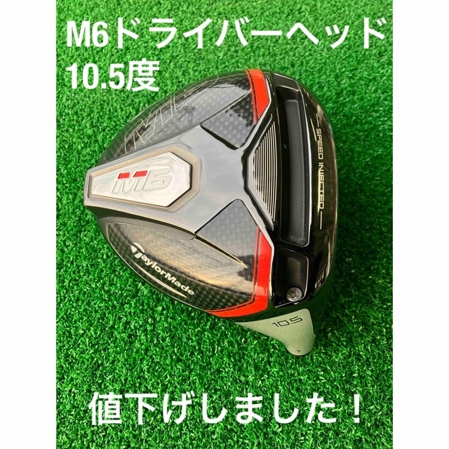 程度良好 M6ドライバーヘッド 10.5度 リニューアル 6000円引き ...