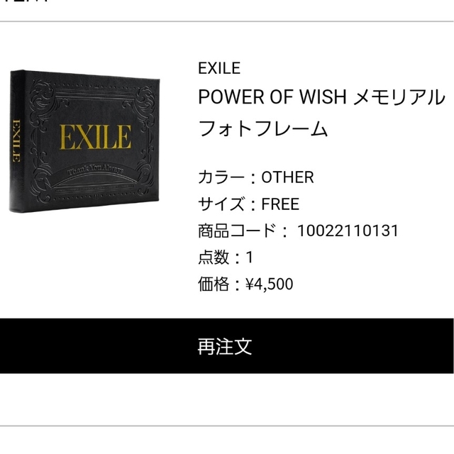 新品  EXILE  フォトフレーム