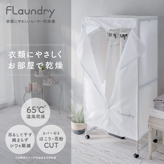 ダイヤ (Daiya) 洗濯 衣類乾燥機 物干し 室内干し フランドリー Fla 4
