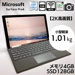 2K高画質】Surface Pro 4 メモリ4GB SSD128GB_250-