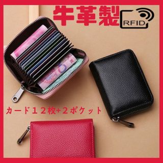 RFID 牛革マルチカードカードホルダー　カード１２枚収納+２ポケット(名刺入れ/定期入れ)