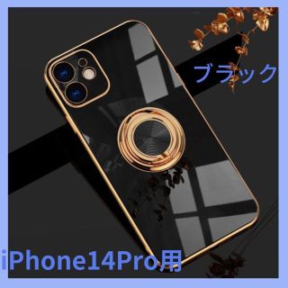 iPhone14Pro用リング付きケース　ブラック(iPhoneケース)