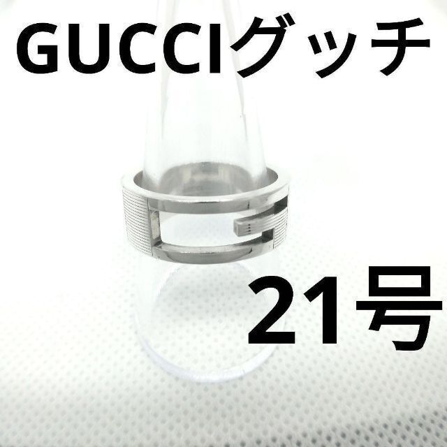 ⭐️✨ GUCCI グッチ 21号 未使用に近い 指輪 リング シルバー