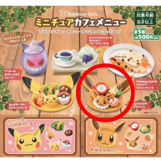 ポケモン(ポケモン)のポケモンカフェ　ガチャガチャ(キャラクターグッズ)