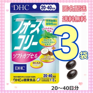 ディーエイチシー(DHC)のDHC  フォースコリー  ソフトカプセル　20日分　3袋(ダイエット食品)