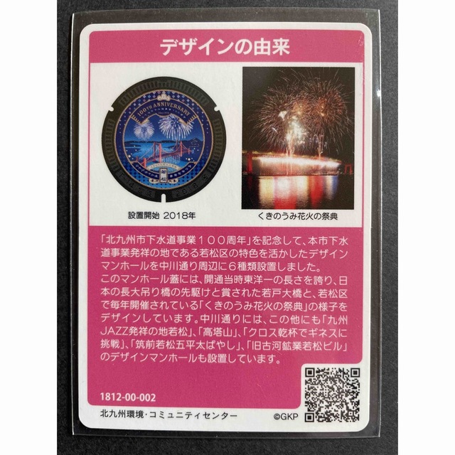002 マンホールカード　福岡県　北九州市 エンタメ/ホビーのトレーディングカード(その他)の商品写真