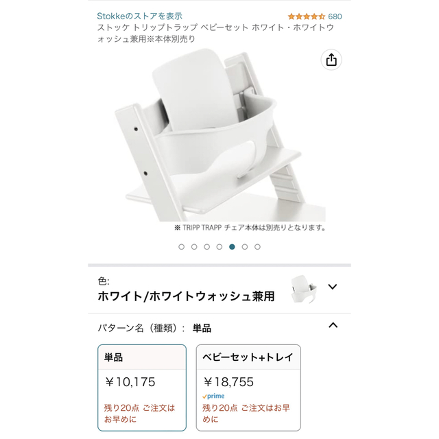 Stokke(ストッケ)のSTOKKE(ストッケ)トリップ トラップ ベビーセット ホワイト キッズ/ベビー/マタニティのキッズ/ベビー/マタニティ その他(その他)の商品写真