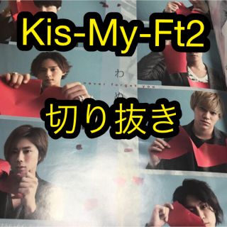 キスマイフットツー(Kis-My-Ft2)のKis-My-Ft2 キスマイ(アイドルグッズ)