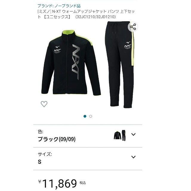 MIZUNO / ウォームアップジャージ上下