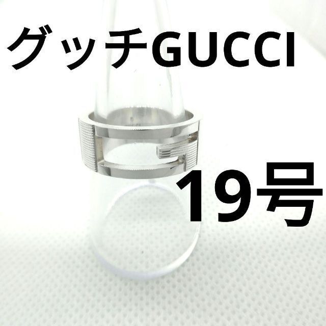 ⭐️GUCCI グッチ 19号 未使用に近い 指輪 リング シルバー