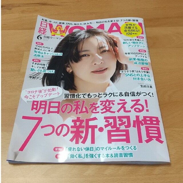 日経BP(ニッケイビーピー)の【専用】日経 WOMAN (ウーマン) 2023年 06月号 エンタメ/ホビーの雑誌(その他)の商品写真