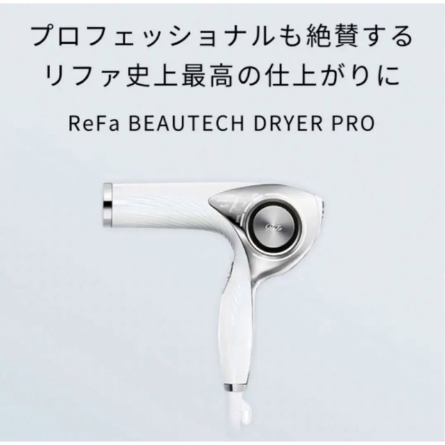 ReFa RE-AJ02A WHITE MTG リファビューテックドライヤープロ - 美容/健康 ReFa RE-AJ02A WHITE MTG リファビューテックドライヤープロ - 美容/健康