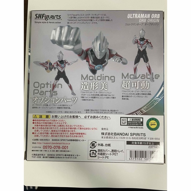 S.H.Figuarts ウルトラマンオーブ オーブオリジン