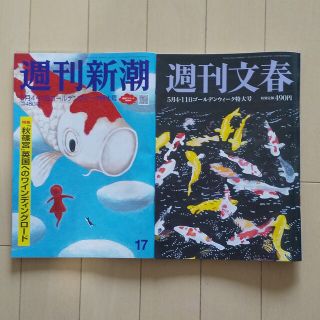 「2冊ｾｯﾄ」週刊新潮 週刊文春  2023年 5/4.11号(ニュース/総合)