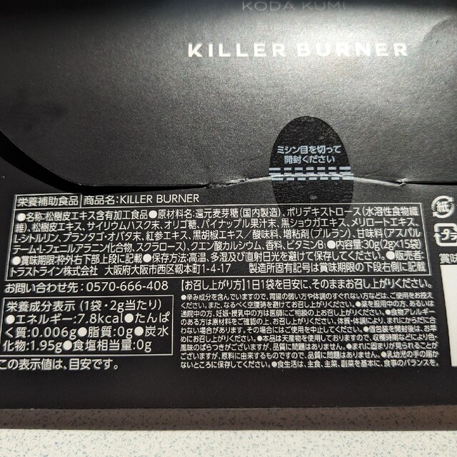 倖田來未プロデュースサプリメント　キラーバーナー14包 コスメ/美容のダイエット(ダイエット食品)の商品写真