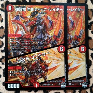 デュエルマスターズ(デュエルマスターズ)の【デュエマ ARev ②】SR 強襲竜 ボルシャックレイダー  レイドエントリー(シングルカード)