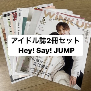 ヘイセイジャンプ(Hey! Say! JUMP)の【しべ様】Hey!Say!JUMP    アイドル誌3冊セット　切り抜き(アート/エンタメ/ホビー)