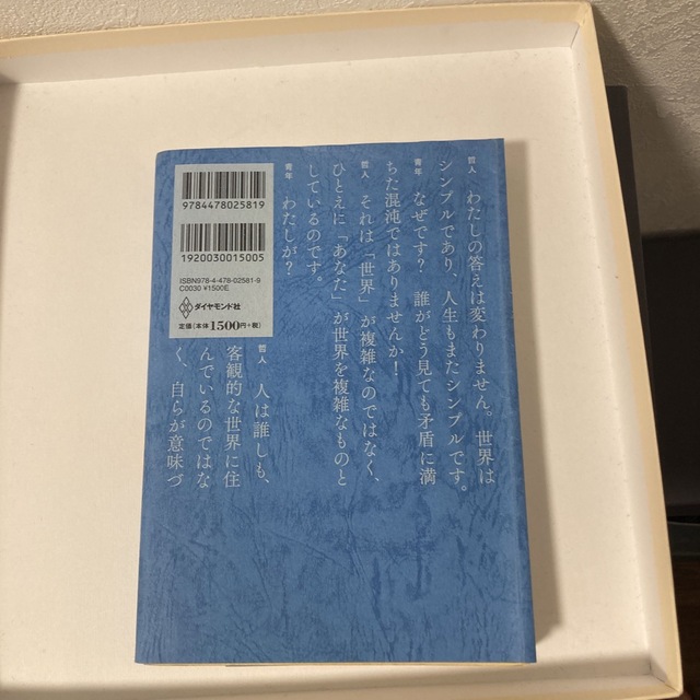 嫌われる勇気 自己啓発の源流「アドラ－」の教え エンタメ/ホビーの本(その他)の商品写真