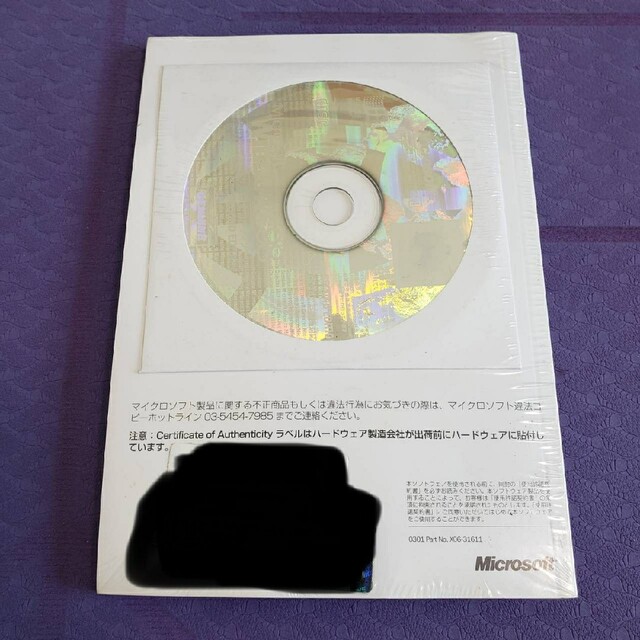 Microsoft(マイクロソフト)の【新品未開封】Windows98 Second Edition スマホ/家電/カメラのPC/タブレット(PCパーツ)の商品写真