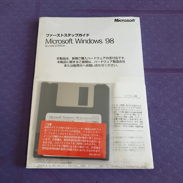 【新品未開封】Windows98 Second Edition