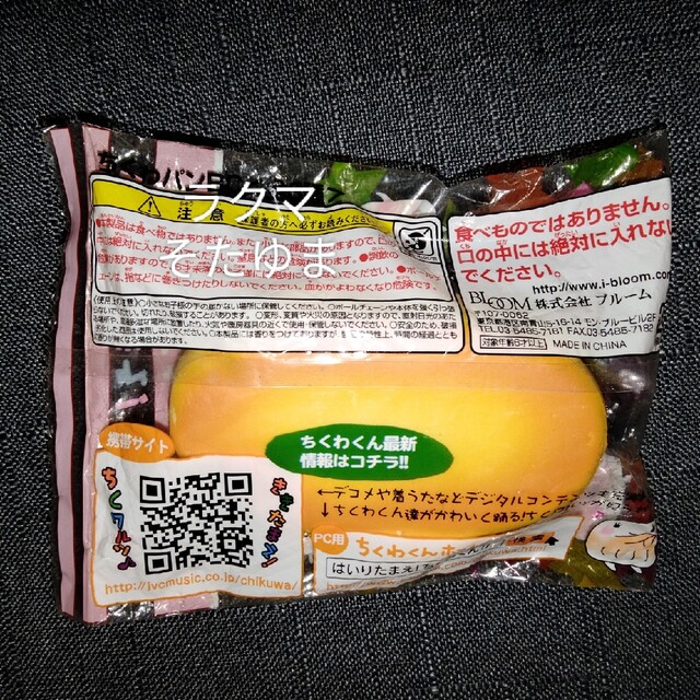 BLOOM - レア!BLOOMスクイーズ ちくわパンBC すくいーずの通販 BLOOM - レア!BLOOMスクイーズ ちくわパンBC すくいーずの通販