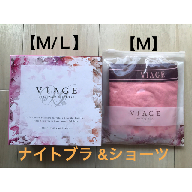 ヴィアージュ viageビューティアップナイトブラ&ショーツ