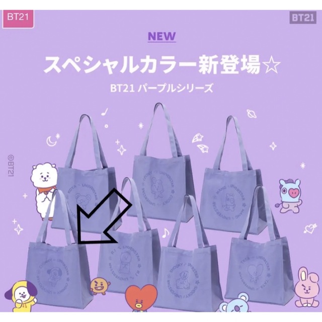 BT21 パープル　トートバッグ　chimmy チミー エンタメ/ホビーのタレントグッズ(アイドルグッズ)の商品写真