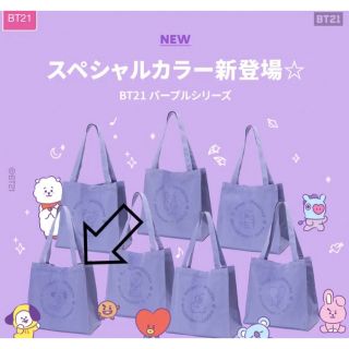 BT21 パープル　トートバッグ　chimmy チミー(アイドルグッズ)