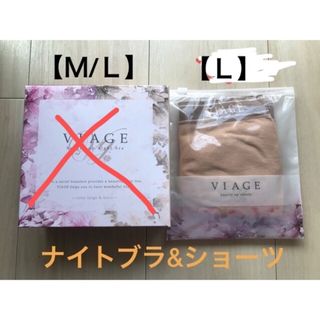 ヴィアージュ(VIAGE)のヴィアージュ viageビューティアップナイトブラ✖️ショーツ(ブラ&ショーツセット)