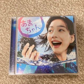 連続テレビ小説「あまちゃん」オリジナル・サウンドトラック(テレビドラマサントラ)