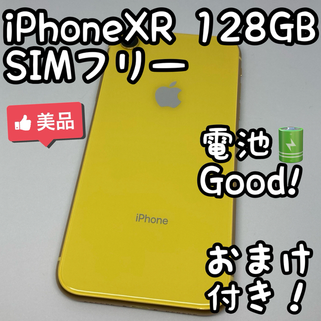 iPhone XR 本体 128GB イエロー