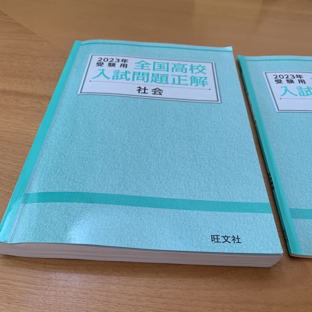 旺文社(オウブンシャ)のpikari様専用　全国高校入試問題正解（特装版）社会 エンタメ/ホビーの本(語学/参考書)の商品写真