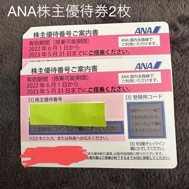 節約術購入】 ANA株主優待券23/05/31期限 6枚セット | skien-bilskade.no