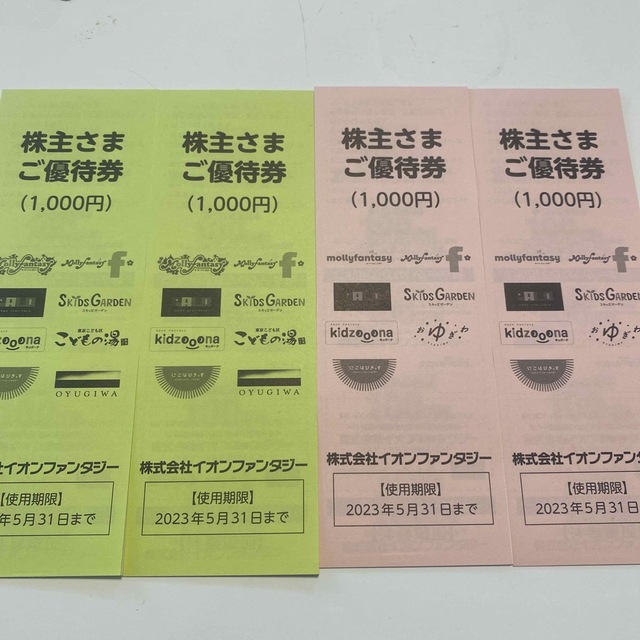 AEON(イオン)のイオンファンタジー 4000円分 チケットの施設利用券(遊園地/テーマパーク)の商品写真