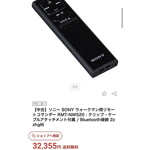 ウォークマン用リモコン SONY RMT-NWS20