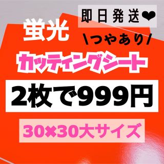 うちわ文字用 規定外 対応サイズ 蛍光 カッティングシート オレンジ　2枚(アイドルグッズ)