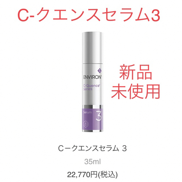 T-ポイント5倍】 Environ C-Quence シークエンス 200ml エンビロン