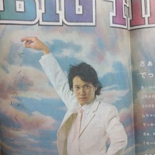 スマップ(SMAP)の中居正広  新聞広告(アート/エンタメ/ホビー)