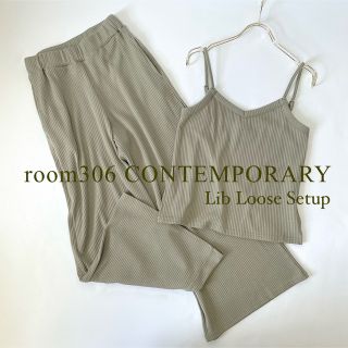 ルームサンマルロクコンテンポラリー(room306 CONTEMPORARY)のroom306 CONTEMPORARY リブニットセットアップ キャミ パンツ(カジュアルパンツ)