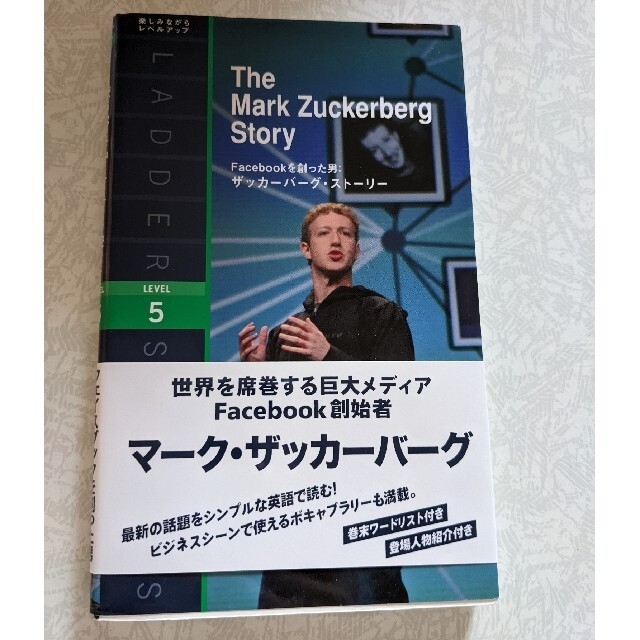 Facebookを創った男：ザッカ－バ－グ・スト－リ－ 洋書 マーク・ザッカーバ エンタメ/ホビーの本(語学/参考書)の商品写真