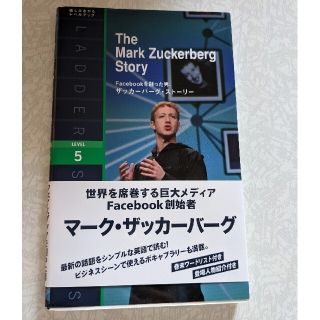 Facebookを創った男：ザッカ－バ－グ・スト－リ－ 洋書 マーク・ザッカーバ(語学/参考書)