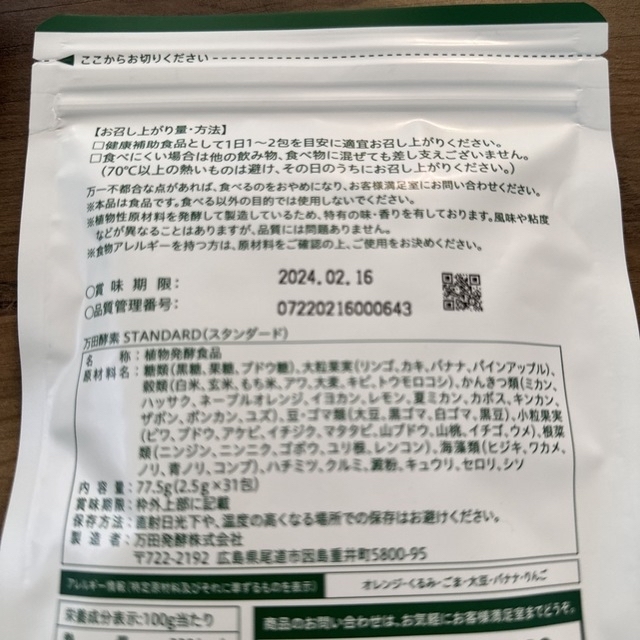⚠️専用⚠️万田酵素 standard バラ売りOK 食品/飲料/酒の健康食品(その他)の商品写真