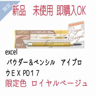 noevir - 新品 エクセル パウダー＆ペンシルアイブロウ 限定PD17