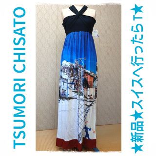 ツモリチサト(TSUMORI CHISATO)の売り切りセール★ツモリ チサト【新品】スイスへ行ったらマキシワンピース(ロングワンピース/マキシワンピース)