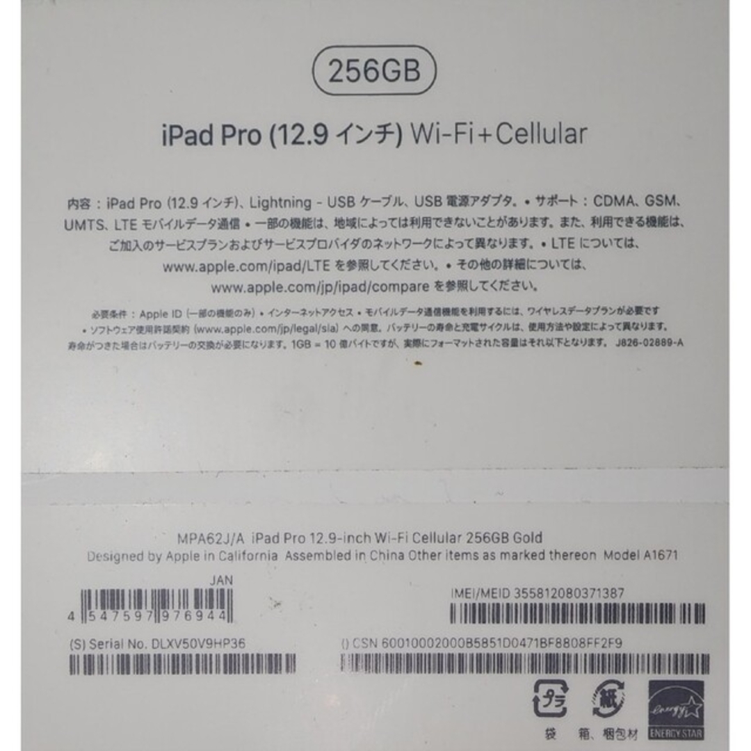 Apple(アップル)の12.9インチiPad Pro Wi-Fi+Cellular 256GB スマホ/家電/カメラのPC/タブレット(タブレット)の商品写真