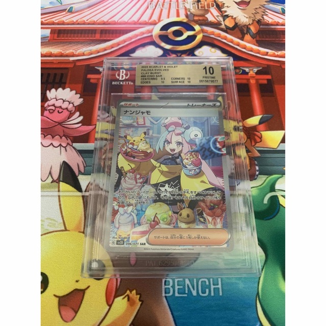 ナンジャモ SAR BGSゴールドラベル10 ワンオーナー品！ ポケモンカード