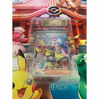 ポケモン - ナンジャモ SAR BGSゴールドラベル10 ワンオーナー品