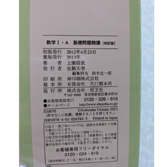 数学1・Ａ基礎問題精講 四訂版 大学受験 エンタメ/ホビーの本(語学/参考書)の商品写真