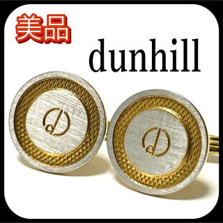 ダンヒル(Dunhill)の美品✨ ダンヒル  dunhill  カフリンクス カフスボタン  dロゴ！(カフリンクス)