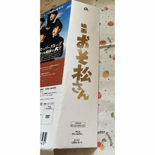 映画「おそ松さん」超豪華コンプリート　Blu-rayBOX